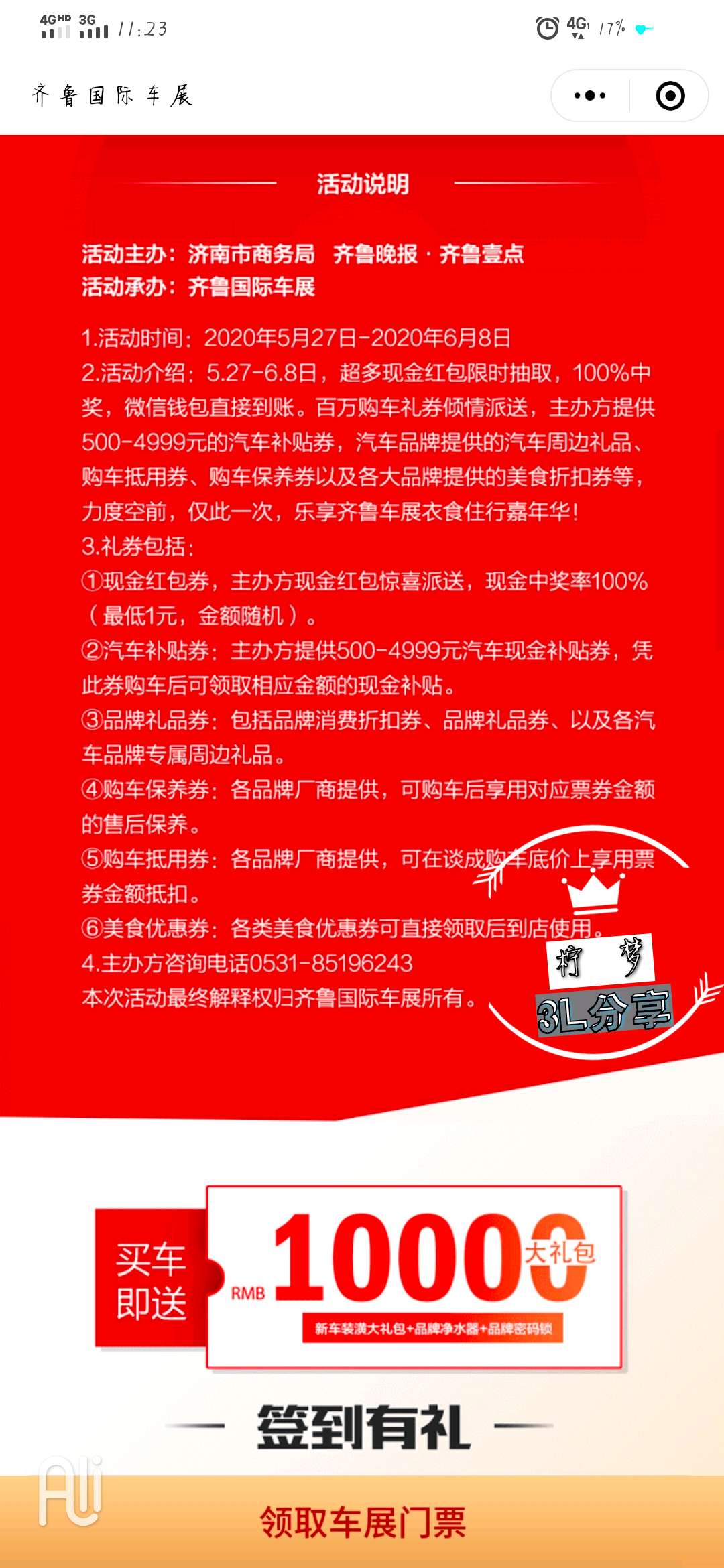 齐鲁国际车展抽现金红包  第3张