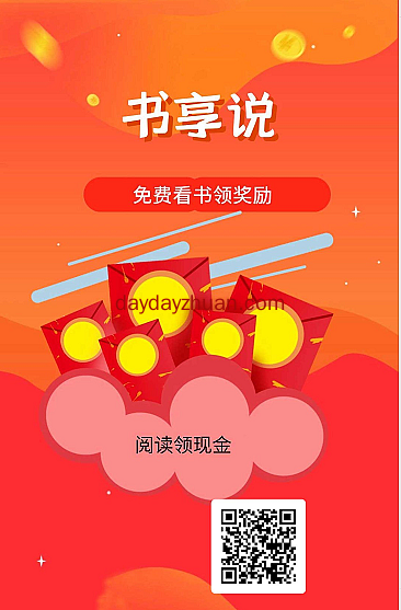 【变现反馈】书享说做任务得书签每天分红亲测20元到账  第2张
