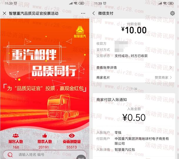 智慧重汽微信随便投票抽0.5-100元微信红包  第2张