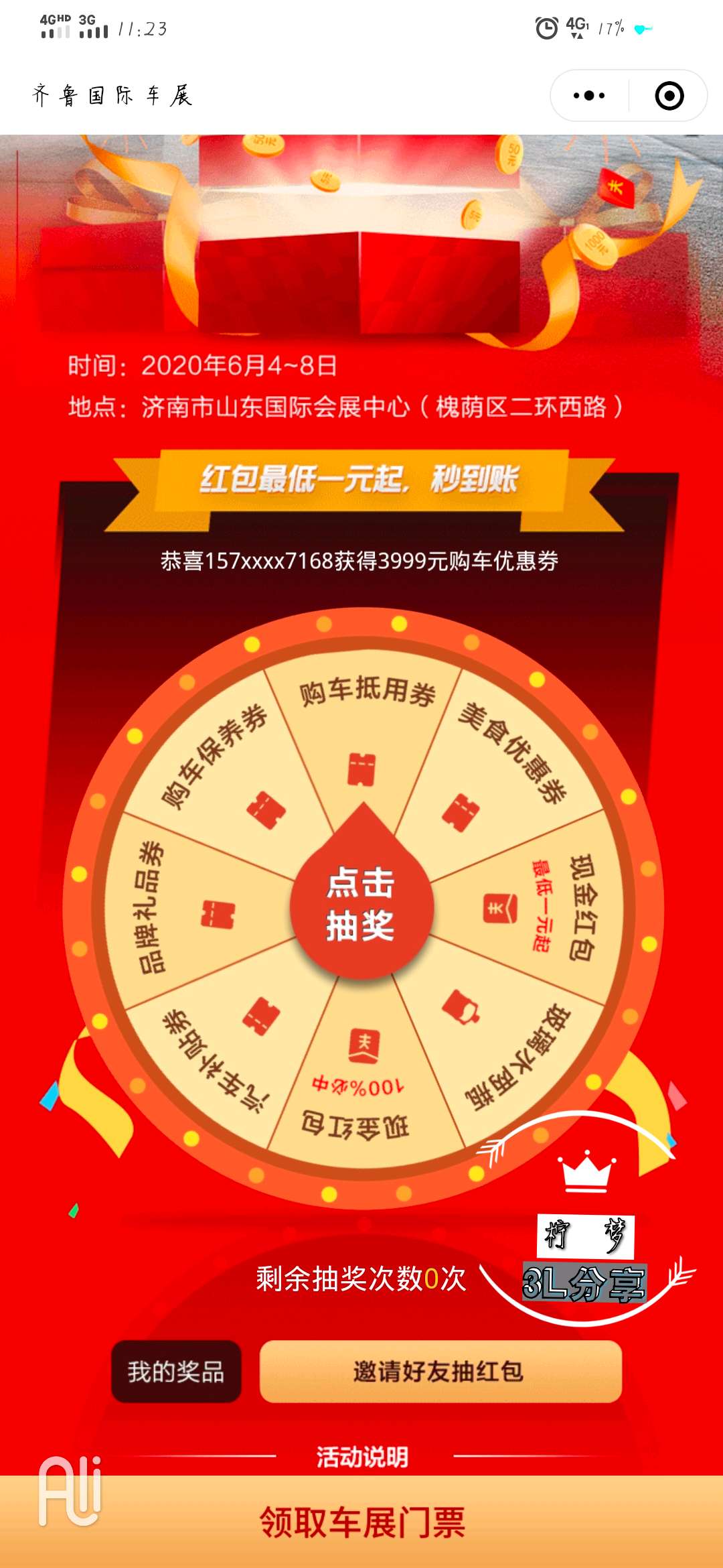 齐鲁国际车展抽现金红包  第2张