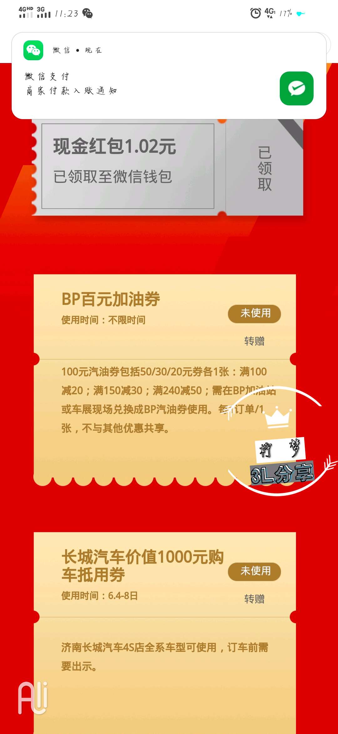 齐鲁国际车展抽现金红包  第4张