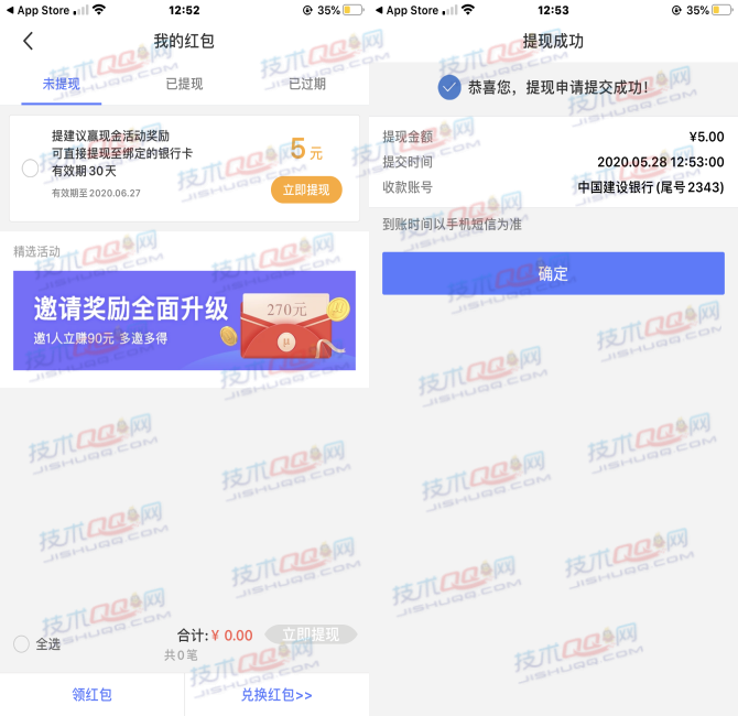 招联金融填调查问卷领5元现金红包可提现  第2张