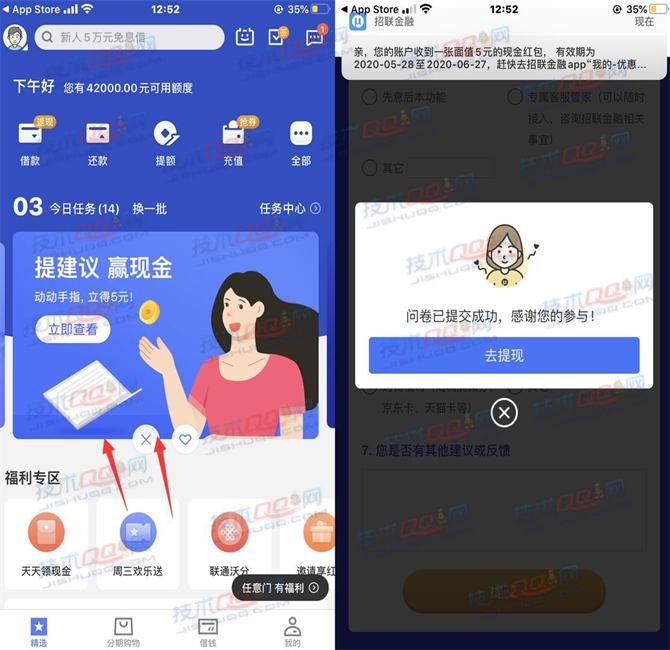 招联金融填调查问卷领5元现金红包可提现  第1张