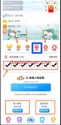 鱼塘：注册送鱼竿每天产鱼可兑换现金  第5张