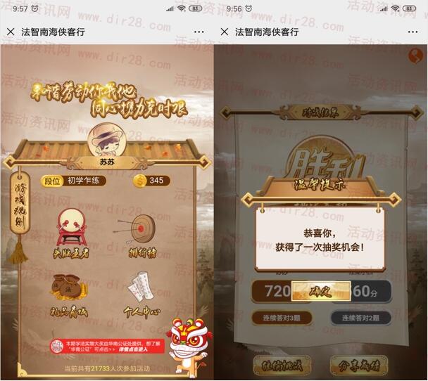 侠客行答题抽取1-20元微信红包奖励  第2张