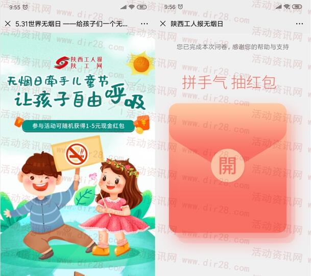 无烟日牵手儿童节答题抽1-5元微信红包奖励  第2张