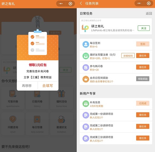 研之有礼：完成问卷调查免费赚5元可提现  第2张