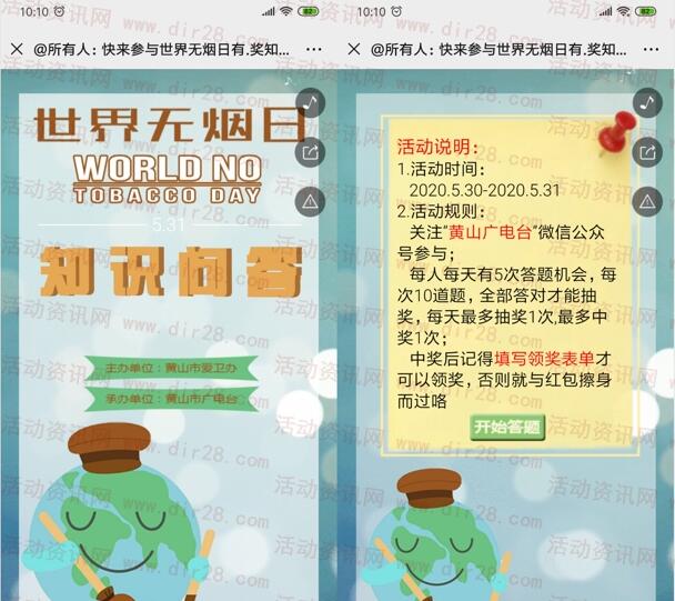 黄山广电台世界无烟日答题抽1-2元微信红包奖励  第2张