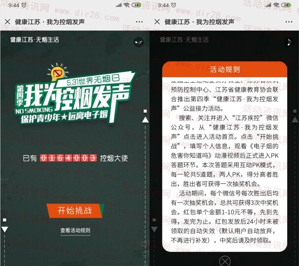 我为控烟发声答题PK领红包亲测1元秒到账  第2张