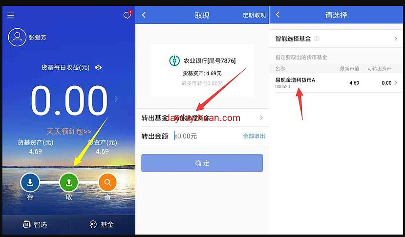 易方达e钱包新用户8元红包，基金类羊毛不可错过  第3张
