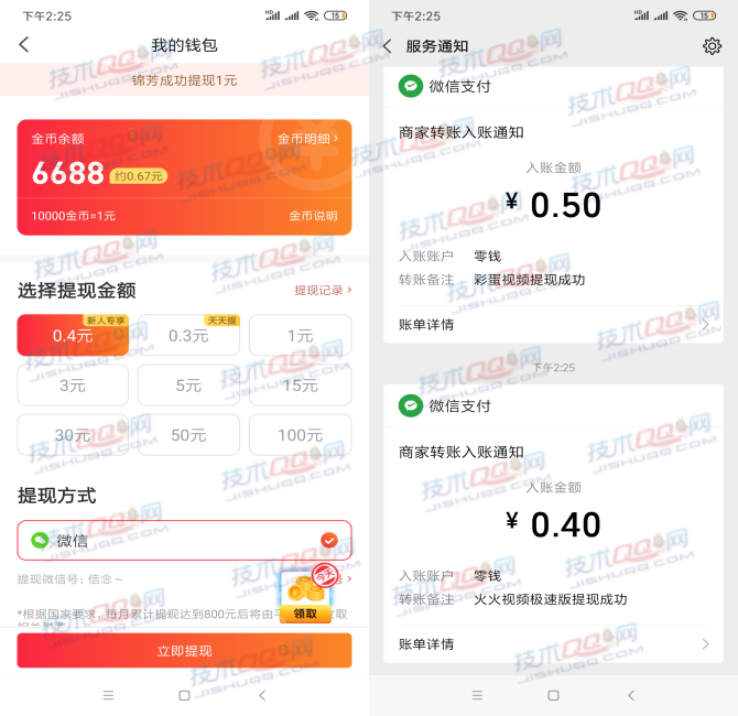火火视频极速版免费领0.4元现金红包，后续每天可提现0.3元  第3张