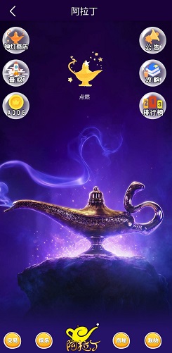 阿拉丁每天点灯免费赚30元以上怎么玩  第2张