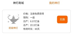 阿拉丁每天点灯免费赚30元以上怎么玩  第3张