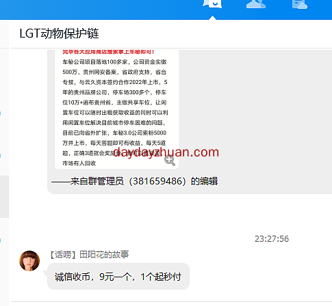 LGT动物链挖矿免费赚几十元？据说是底层公链  第4张