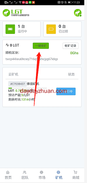 【变现反馈】LGT卖币收款11元，多次到账，注册送矿机每天产币还能玩吗？  第3张