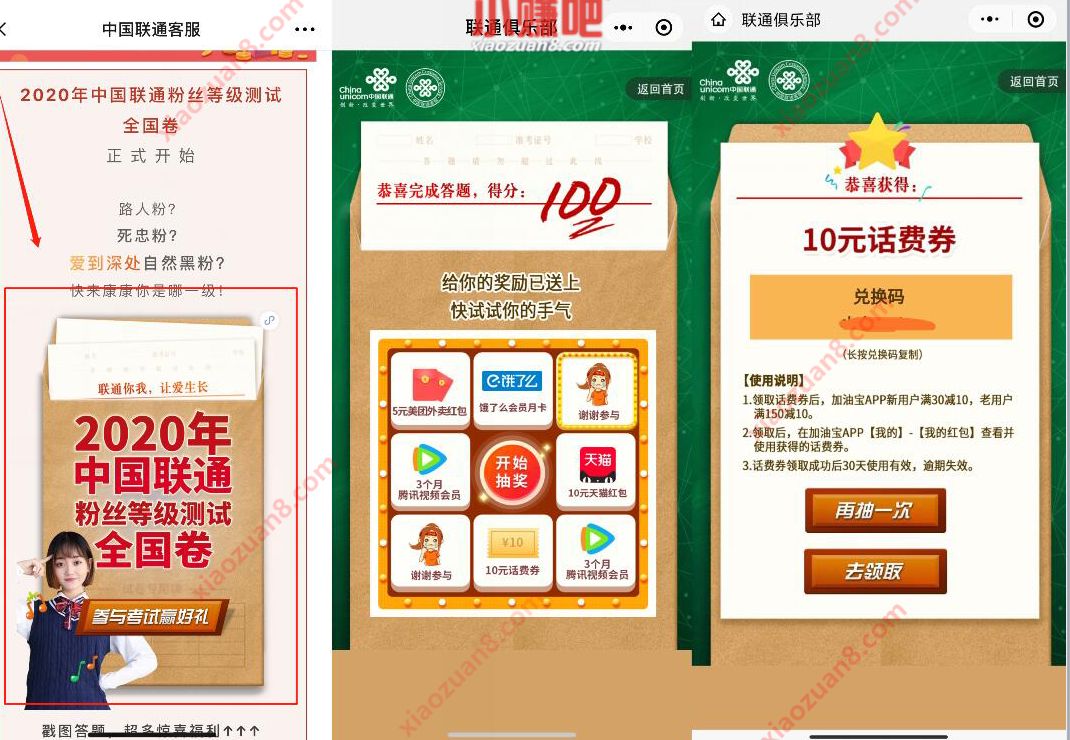 中国联通客服粉丝等级测试抽奖送10元联通话费  第2张