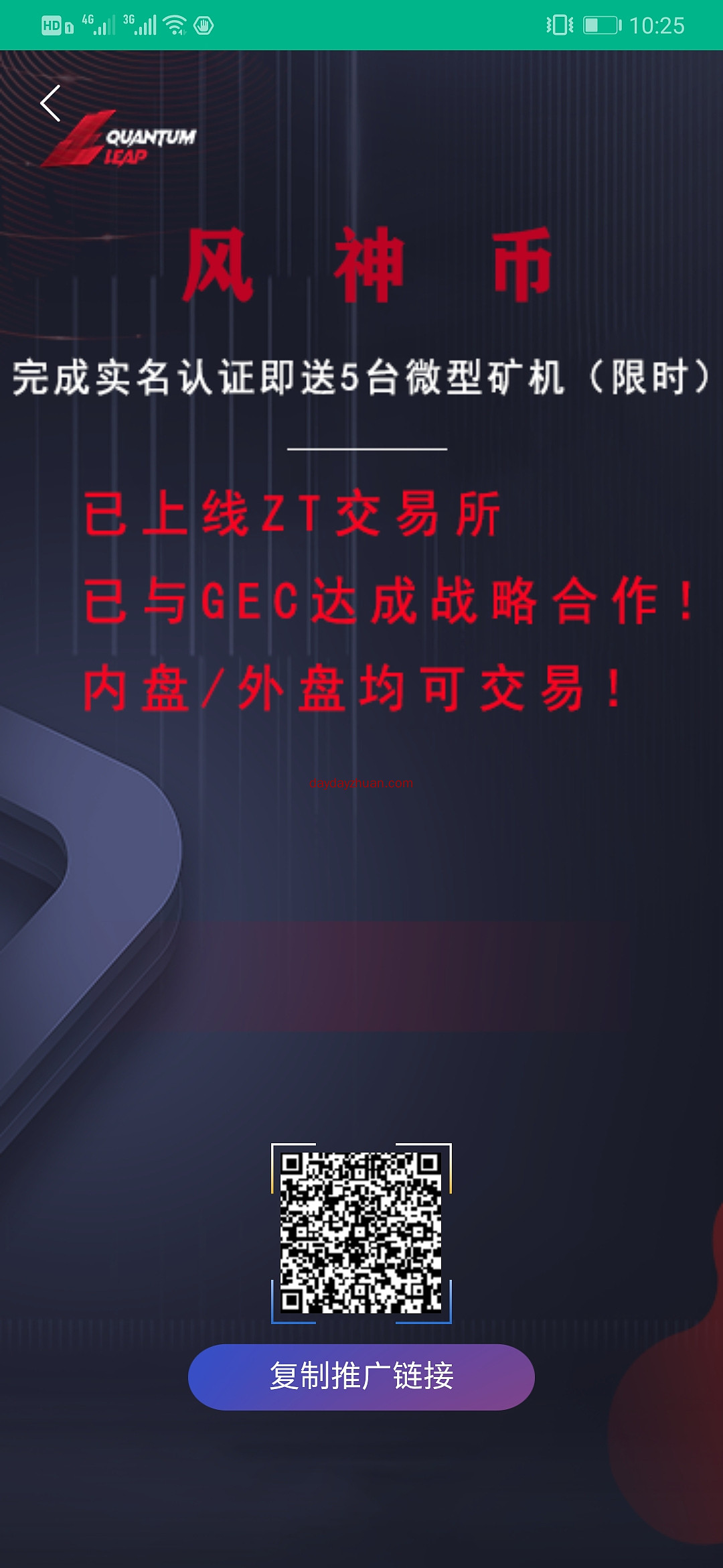 风神币注册送3台矿机，一币1.4元还能赚钱吗？  第1张