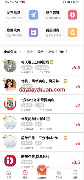 点点云商：区块链+悬赏+分红模式免费赚几十元怎么玩？  第3张
