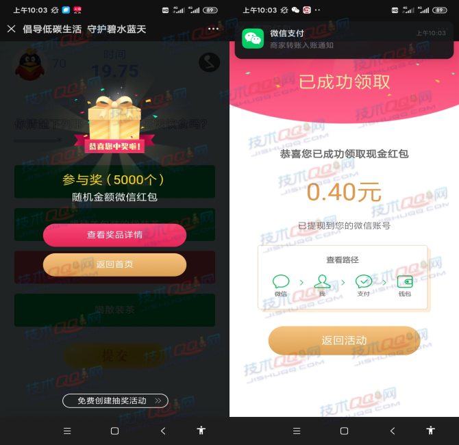 倡导低碳生活参与答题抽随机微信红包 亲测0.4元秒到零钱  第2张