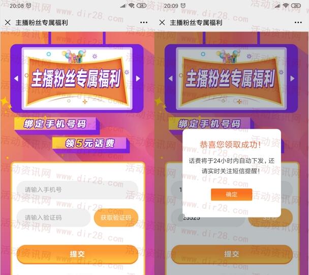 雪梨主播粉丝专属福利领5元手机话费  第2张