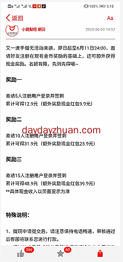 小链财经邀请5人送22元现金红包，截止今天0点活动结束手慢无！  第2张