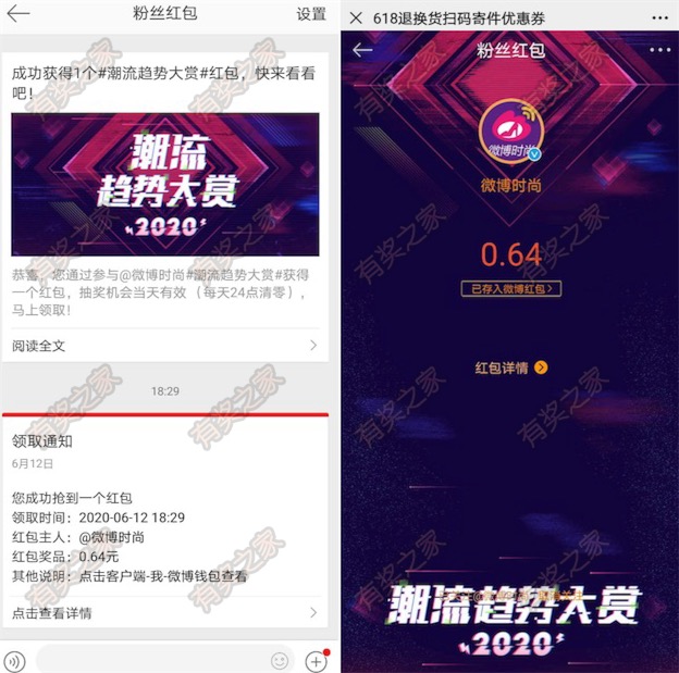 微博时尚潮流趋势大赏发评论领现金红包  第2张