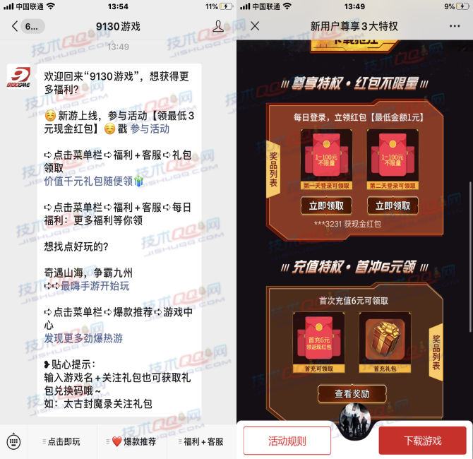 极限逃亡手游登录领2~100元微信红包不限量 第2张