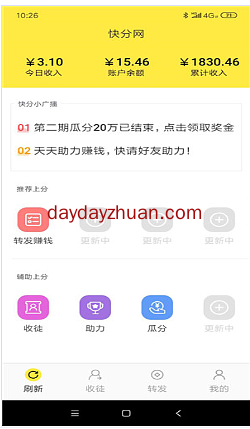 快分网第四期收徒活动开始，累计收入一千多元  第1张