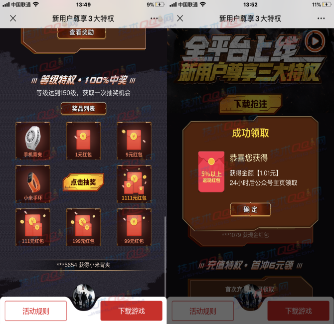 极限逃亡手游登录领2~100元微信红包不限量 第3张