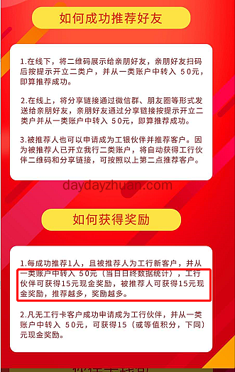 【变现反馈】工银伙伴开户活动到账65元，靠谱吗？  第4张