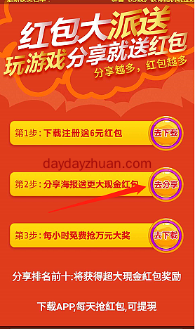 红包大派送扫码就送0.34元红包，邀请一个再领红包  第3张