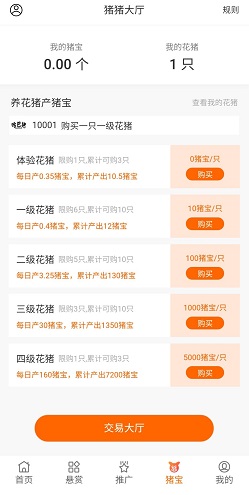 哈巴猪注册领体验花猪免费赚10元  第1张