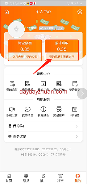 哈巴猪注册领体验花猪免费赚10元  第2张