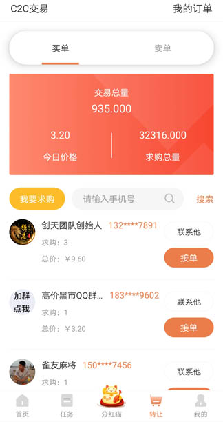 趣猫：每日完成任务免费赚几十元怎么玩？  第4张
