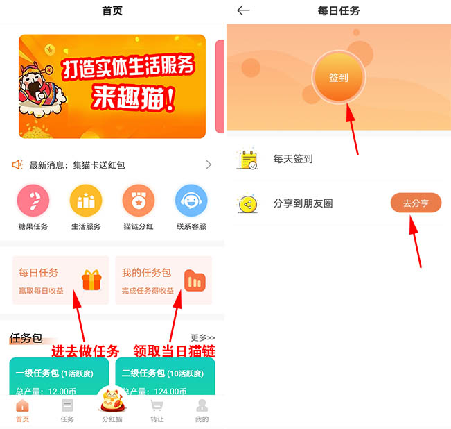 趣猫：每日完成任务免费赚几十元怎么玩？  第3张