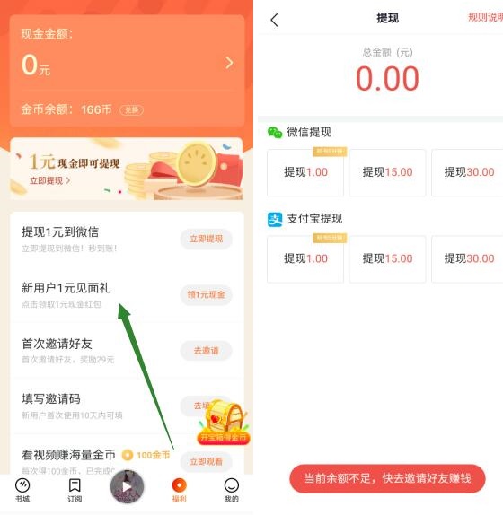 番茄畅听注册送1元现金红包可提现，听书赚钱是真的吗？  第2张