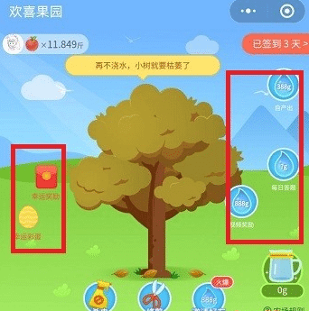 欢喜果园看广告浇水产苹果赚钱怎么玩？  第4张