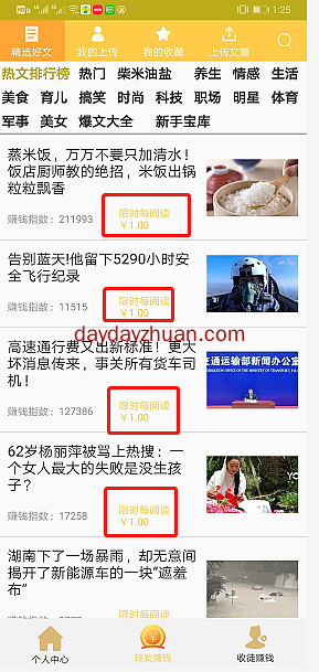 大六顺：转发单价涨到1元，目前最高单价  第2张