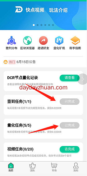 快点视频：每天看5个视频领币，一共产12个DCR怎么玩？  第3张