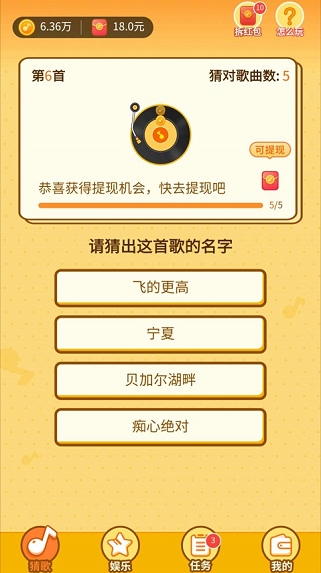 点点猜歌：猜歌名秒赚0.3元  第2张