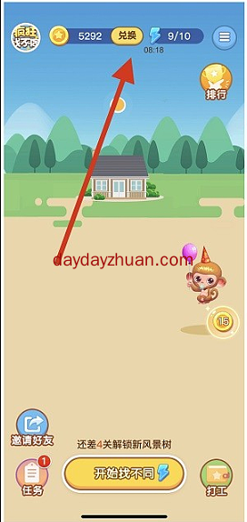 找不同极速版玩游戏秒提0.3元  第2张