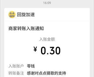 点点猜歌：猜歌名秒赚0.3元  第4张