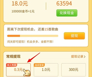 点点猜歌：猜歌名秒赚0.3元  第3张