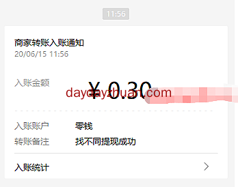 找不同极速版玩游戏秒提0.3元  第3张