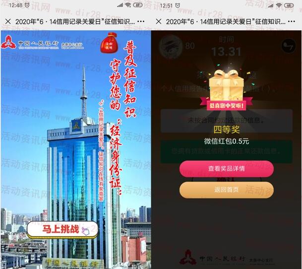 征信知识在线有奖竞答抽0.5-10元微信红包 亲测中0.5元  第2张