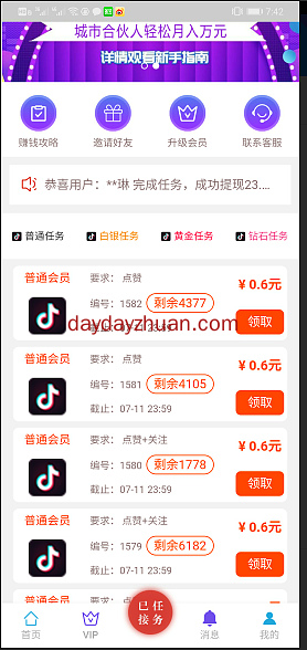 趣点抖音点赞每天点赞3次赚1.8元怎么玩？  第2张