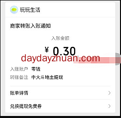 中大斗地主新用户秒提0.3元，玩游戏薅羊毛  第4张