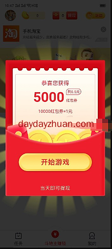 中大斗地主新用户秒提0.3元，玩游戏薅羊毛  第2张