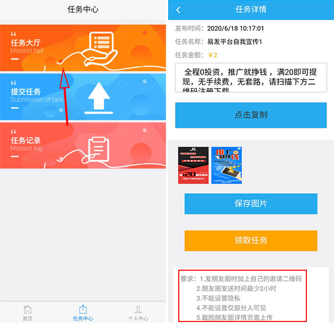 易发：安全绿色发圈平台，20元可提现  第3张