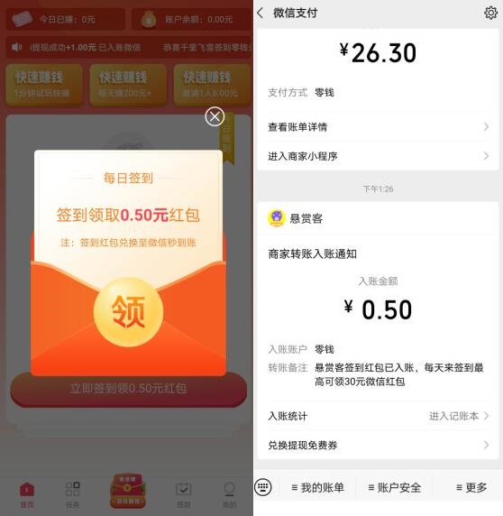 悬赏客：注册送0.5元，看3个广告可提现，做任务也可以赚钱  第2张